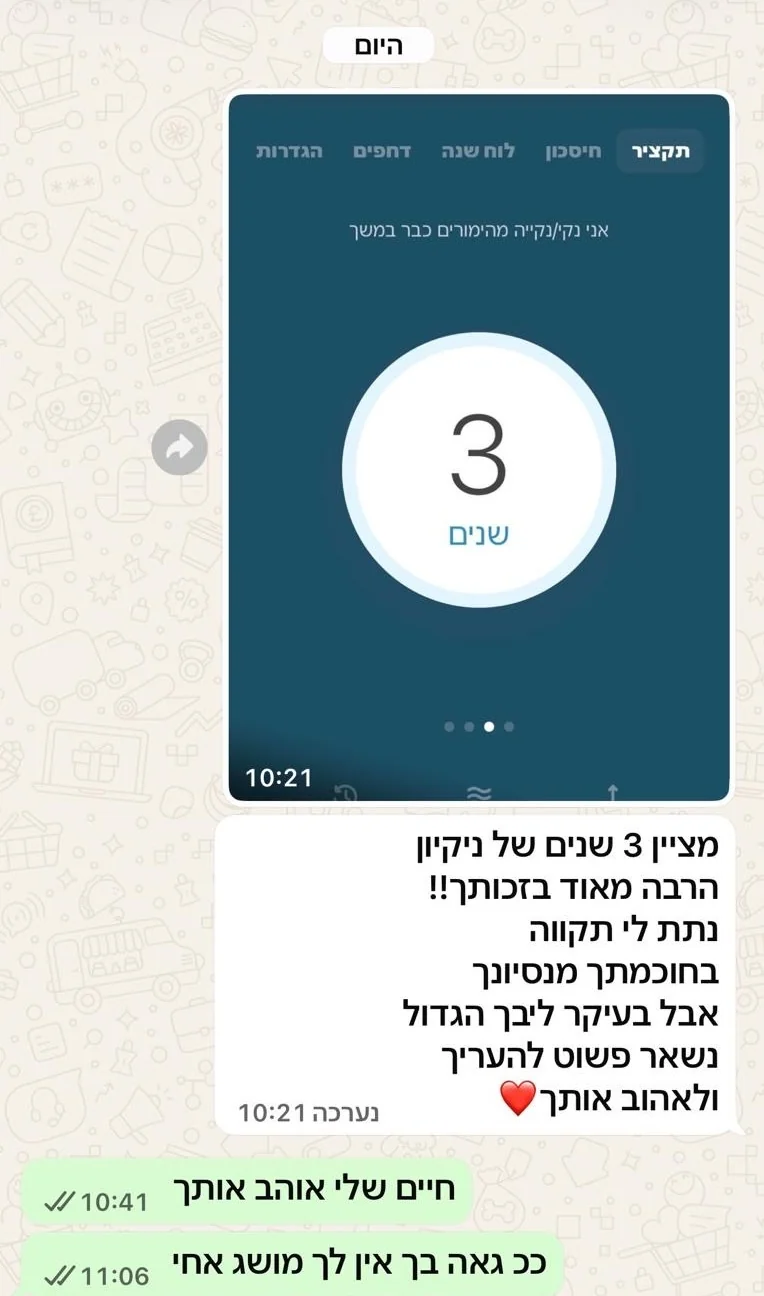 הודעת תודה ממטופל לאחר 3 שנות ניקיון מהימורים